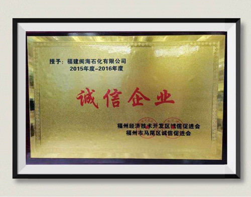 2015年度-2016年度诚信企业_副本.jpg 2015年度-2016年度诚信企业_副本.jpg